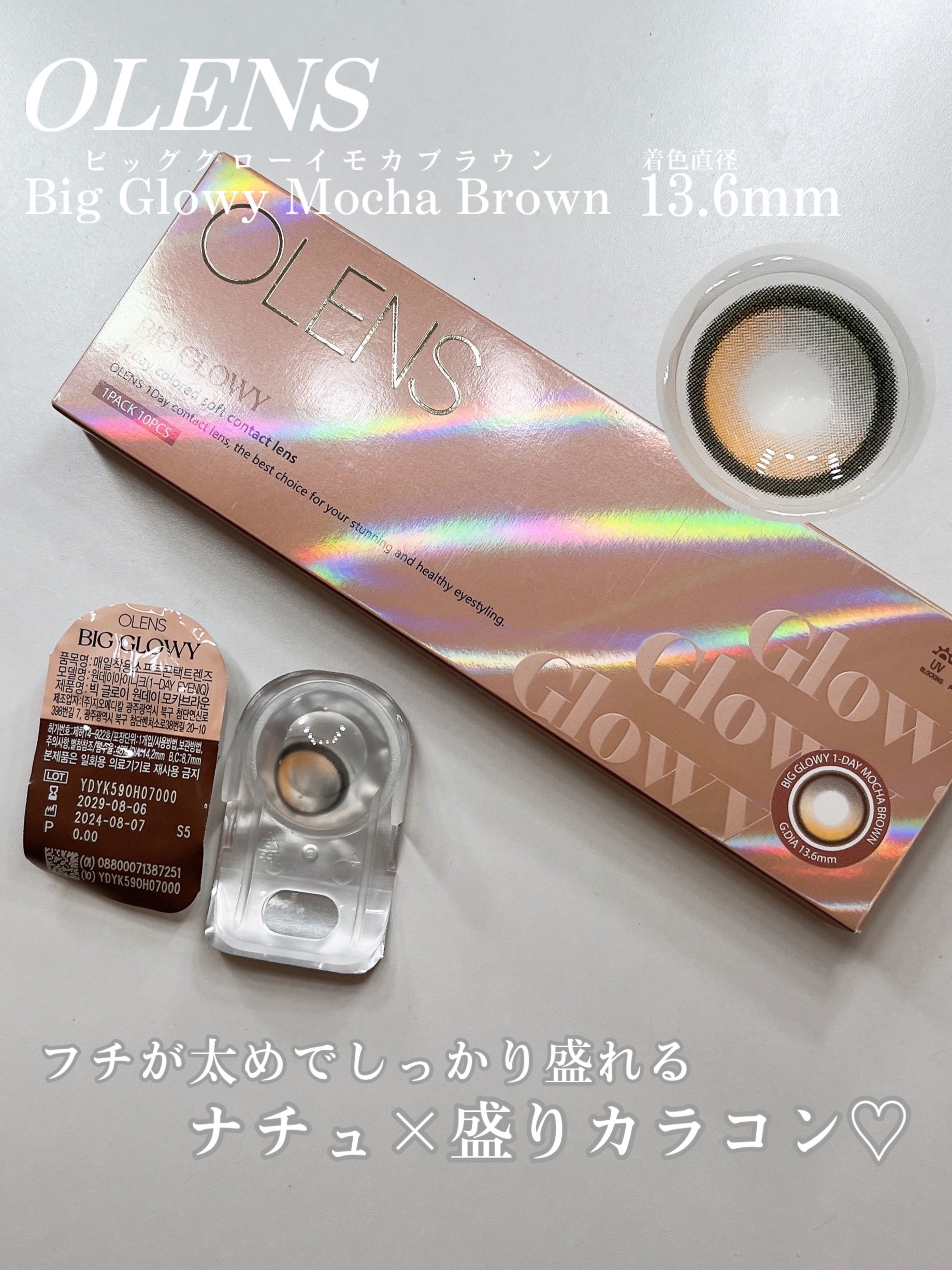 Glowy Natural 1Day/OLENS/カラーコンタクトレンズを使ったクチコミ（2枚目）