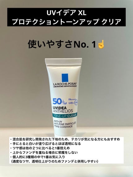 UVイデア XL プロテクショントーンアップ/ラ ロッシュ ポゼ/日焼け止めクリームを使ったクチコミ(2枚目)
