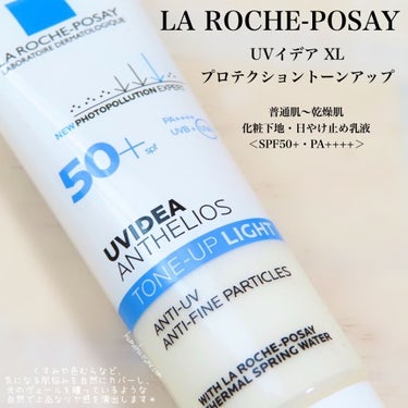 UVイデア XL プロテクショントーンアップ/ラ ロッシュ ポゼ/日焼け止め・UVケアを使ったクチコミ（1枚目）