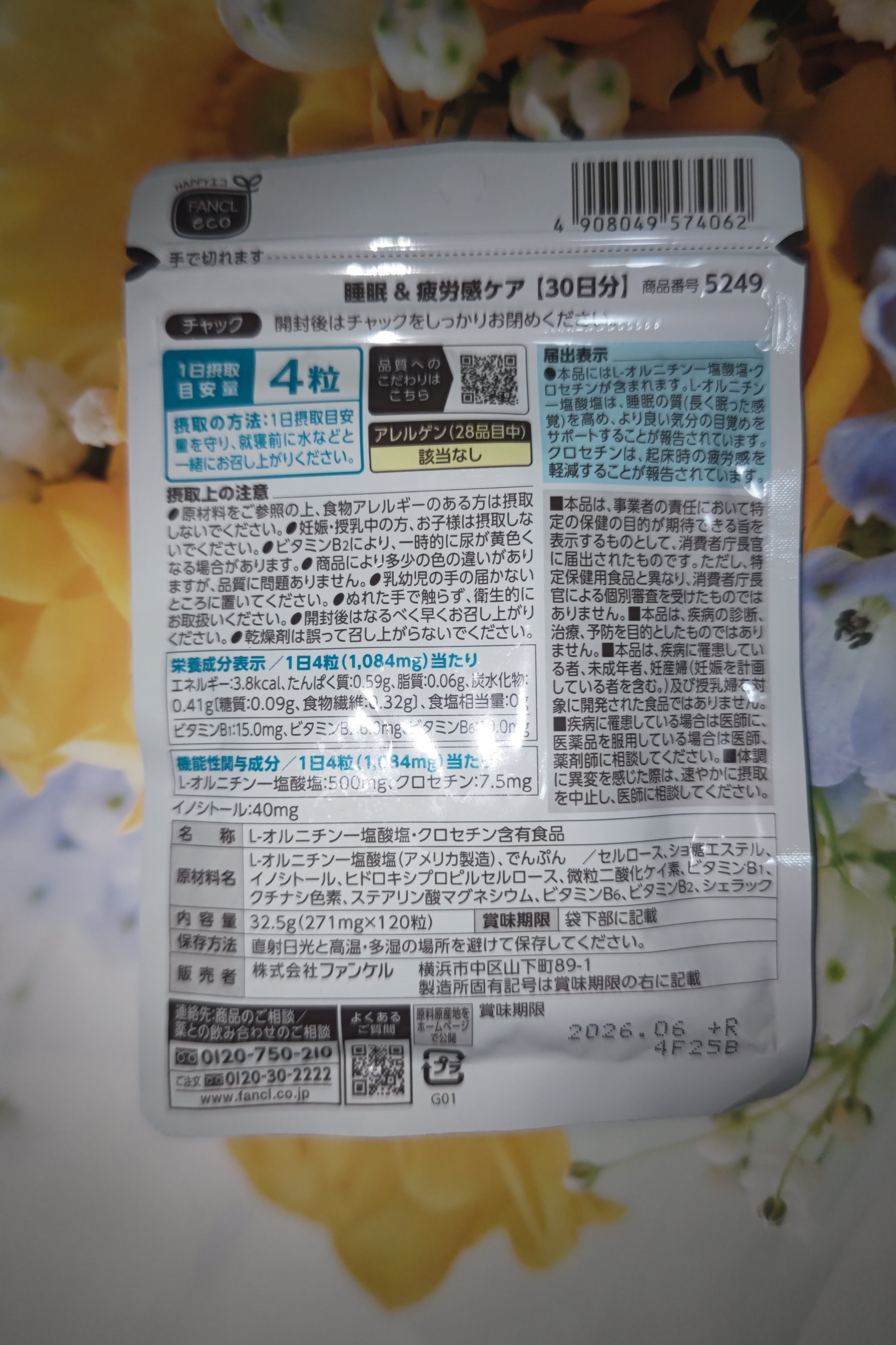 睡眠＆疲労感ケア/ファンケル/健康サプリメントを使ったクチコミ（2枚目）