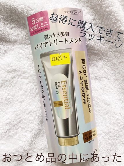 髪のキメ美容バリアトリートメント/エッセンシャル/洗い流すヘアトリートメントを使ったクチコミ(1枚目)