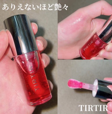 \TIRTIRのリップオイルがやばすぎる/



TIRTIR   MY GLOW ROSY LIP OIL


このリップオイルほんとうに艶々すぎるんです！！



塗った部分だけ縦じわが見えなくなり