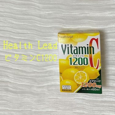 HealthLead ビタミンC1200/新日本漢方/美容サプリメントを使ったクチコミ（1枚目）
