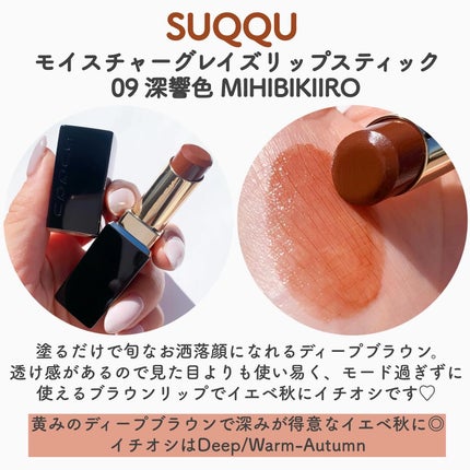モイスチャー グレイズ リップスティック/SUQQU/口紅を使ったクチコミ(7枚目)