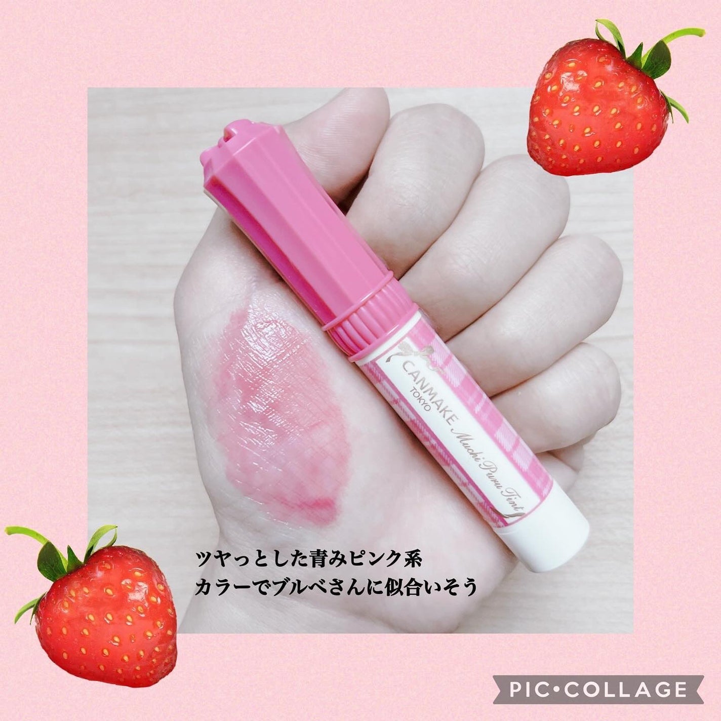 むちぷるティント/キャンメイク/リップティントを使ったクチコミ(3枚目)