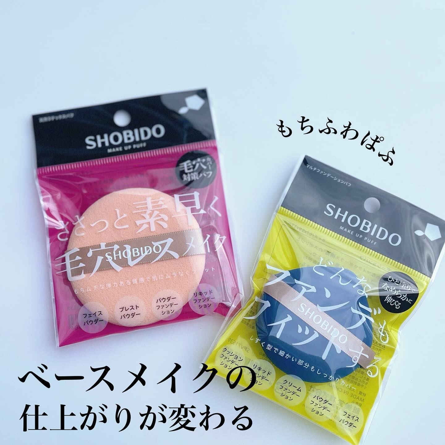 マルチファンデーションパフ/SHOBIDO/パフ・スポンジを使ったクチコミ（1枚目）