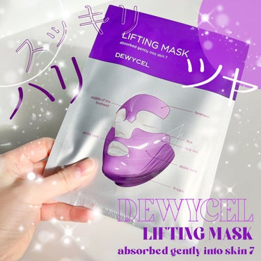 DEWYCEL リフティングマスクのクチコミ「《DEWY CEL》
▫️ デュイセル7リフティングマスク
LIFTING MASK
abso.....」（1枚目）