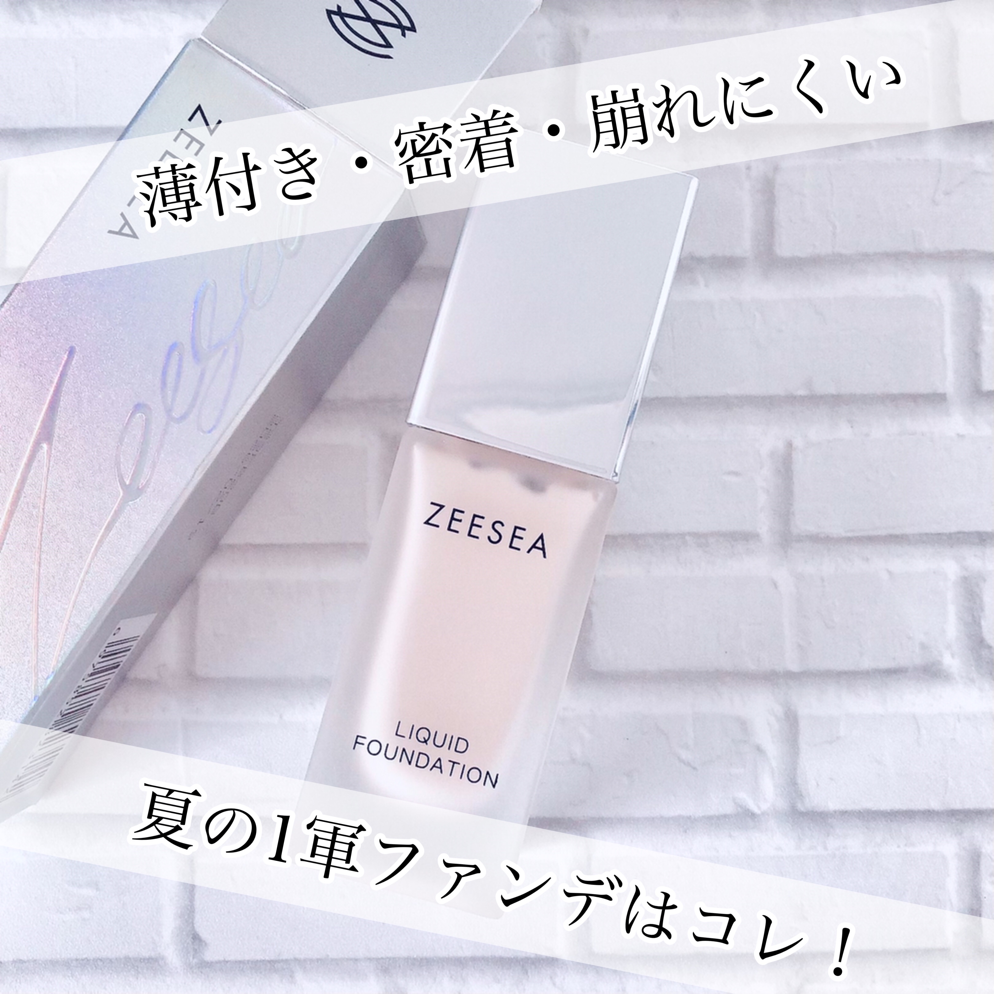 化粧崩れ対策 リキッドファンデーション 02/ZEESEA/リキッドファンデーションを使ったクチコミ（1枚目）