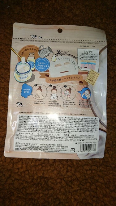 ジャパンギャルズ moist yogur maskのクチコミ「こんばんは🍀😌🍀
投稿頻度落ち中です💦アップする頻度あげたい～😢⤵️⤵️見捨てないでね😱💦

.....」（3枚目）