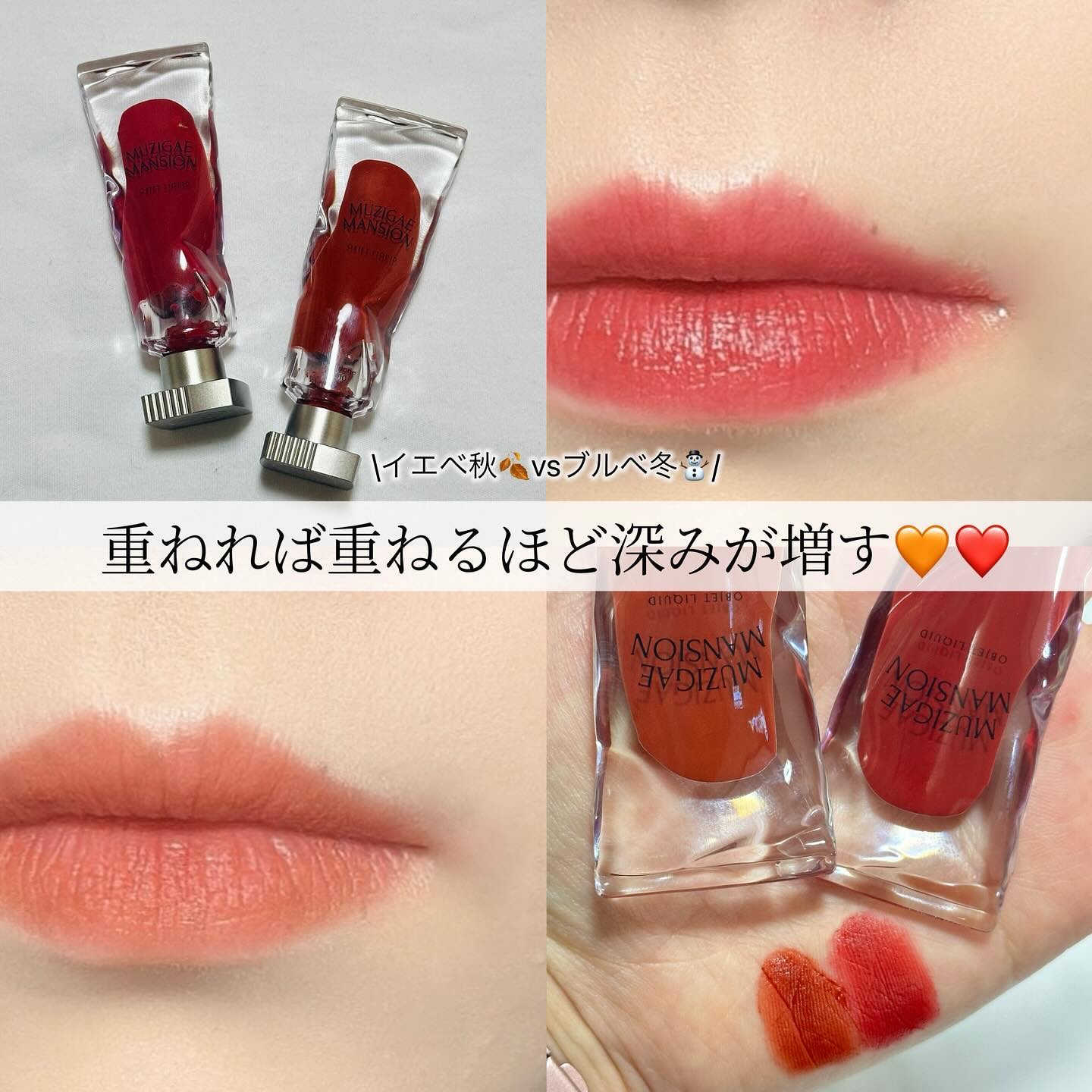 オブジェリキッド 010 Undone/MUZIGAE MANSION/口紅を使ったクチコミ（1枚目）