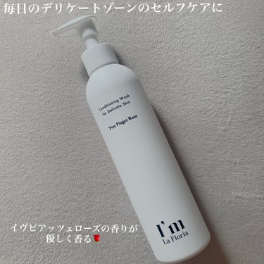 デリケートボディウォッシュ 250ml/I'm La Floria（アイム ラ フロリア）/デリケートゾーンケアを使ったクチコミ（2枚目）