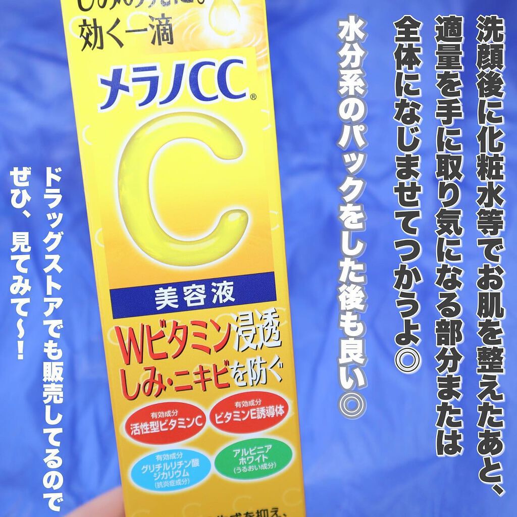 薬用 しみ 集中対策 美容液/メラノCC/美容液を使ったクチコミ(4枚目)