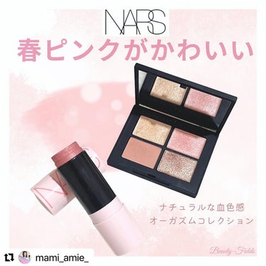 ザ マルティプル/NARS/ジェル・クリームチークを使ったクチコミ（1枚目）