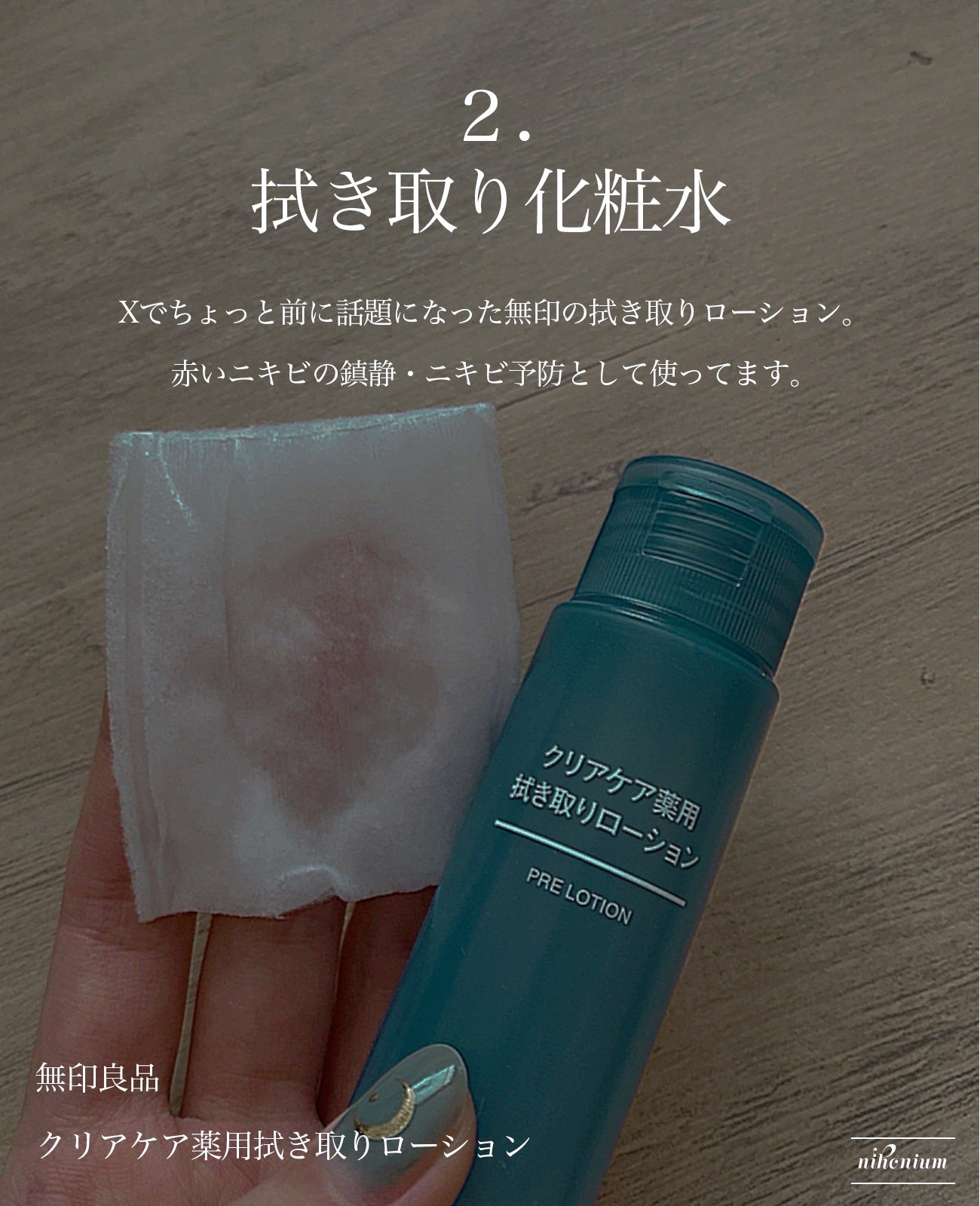 クリアケア拭き取り化粧水/無印良品/拭き取り化粧水を使ったクチコミ(3枚目)