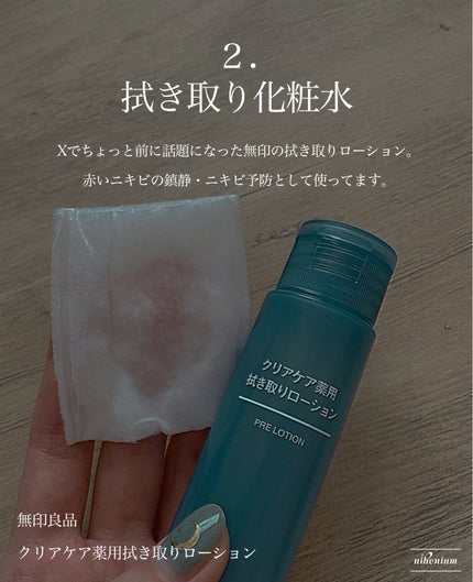 クリアケア拭き取り化粧水/無印良品/拭き取り化粧水を使ったクチコミ(3枚目)