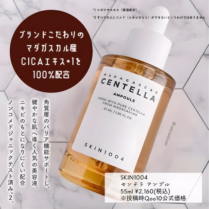 センテラ アンプル/SKIN1004/美容液を使ったクチコミ(3枚目)