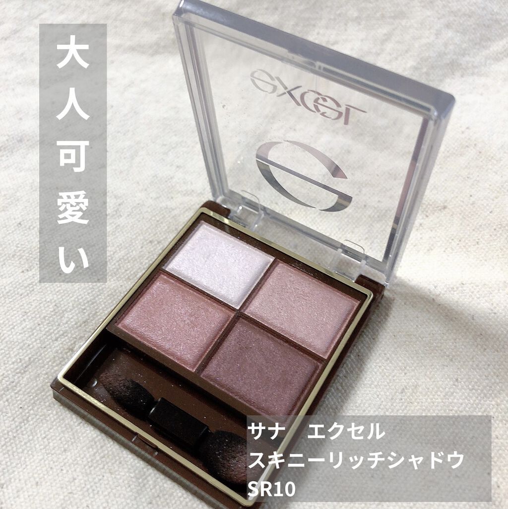 スキニーリッチシャドウ/excel/アイシャドウパレットを使ったクチコミ（1枚目）