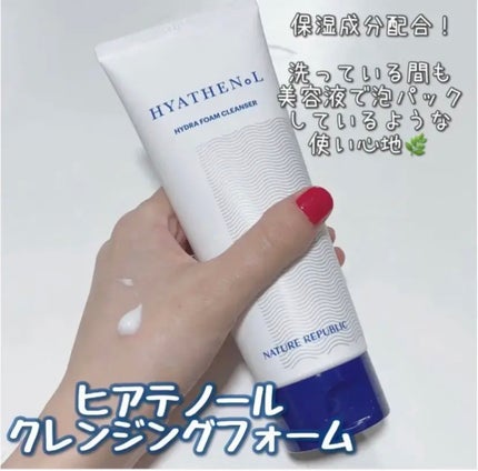 ヒアテノールハイドラフォームクレンザー/ネイチャーリパブリック/洗顔フォームを使ったクチコミ(1枚目)
