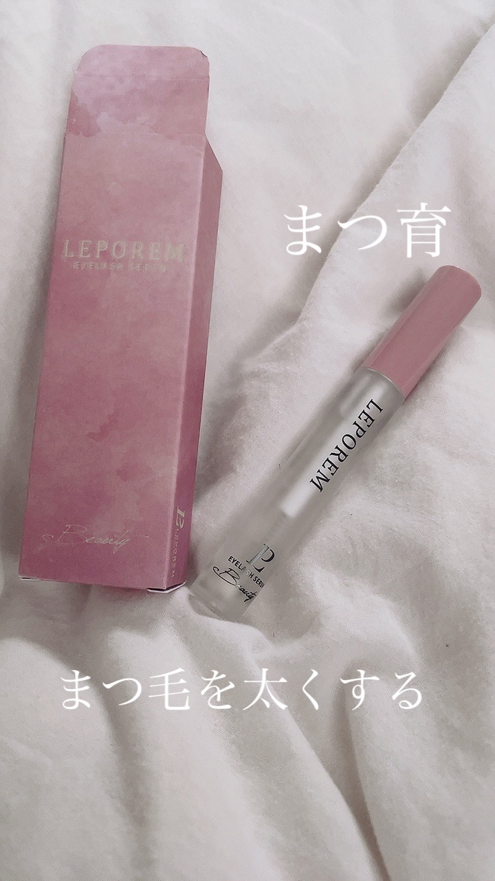まつげ美容液 マスカラタイプ/LEPOREM/まつげ美容液を使ったクチコミ（1枚目）