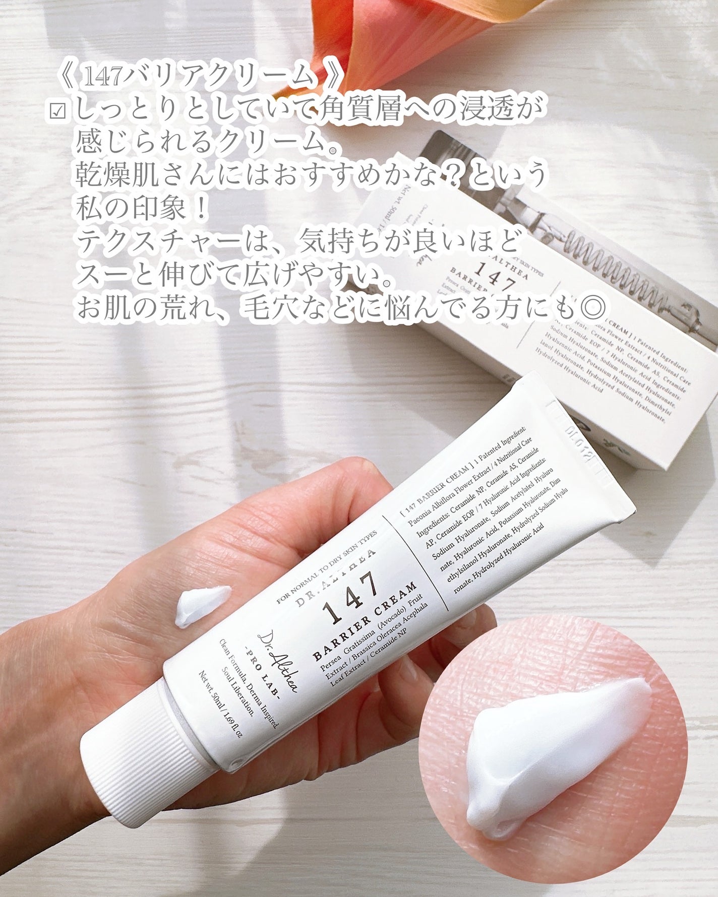 147バリアクリーム/Dr.Althea/フェイスクリームを使ったクチコミ(2枚目)