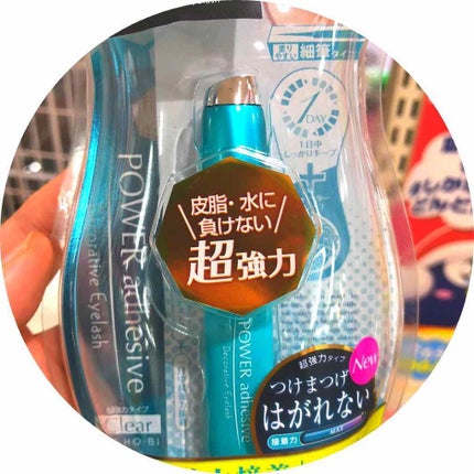 Decorative Eyelash パワーアドヘシブ/Decorative Eyelash/その他化粧小物を使ったクチコミ(1枚目)