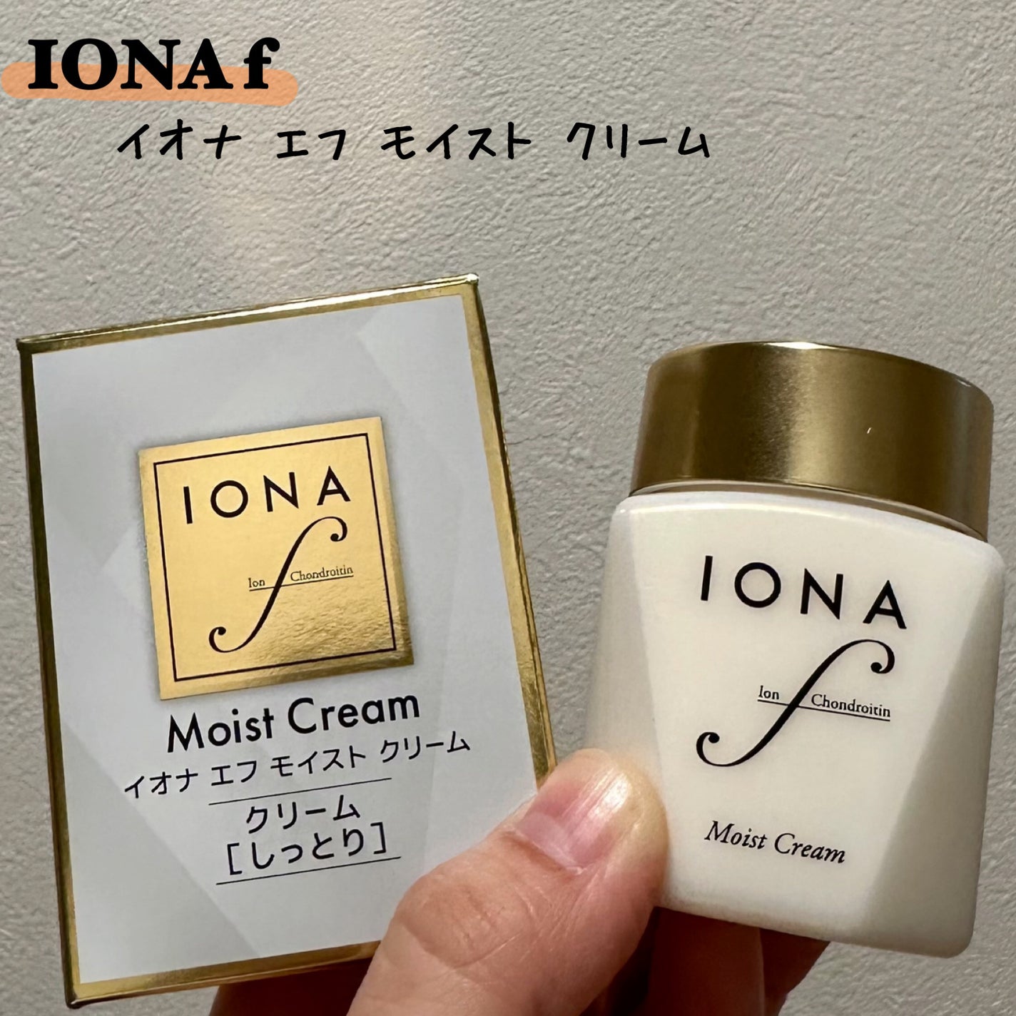モイスト クリーム/イオナ エフ/フェイスクリームを使ったクチコミ(1枚目)