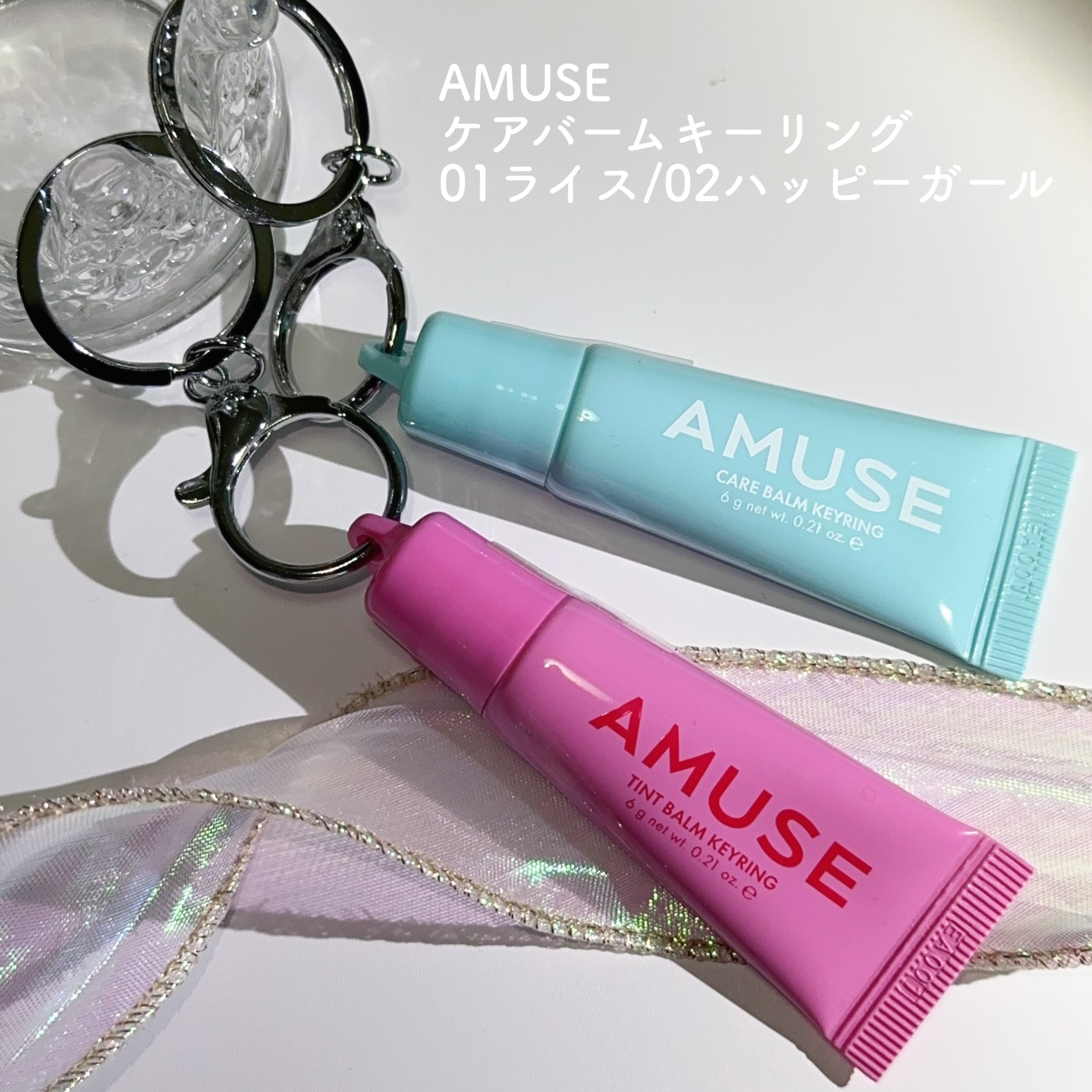 ケア/ティントバームキーリング/AMUSE/リップグロスを使ったクチコミ（2枚目）