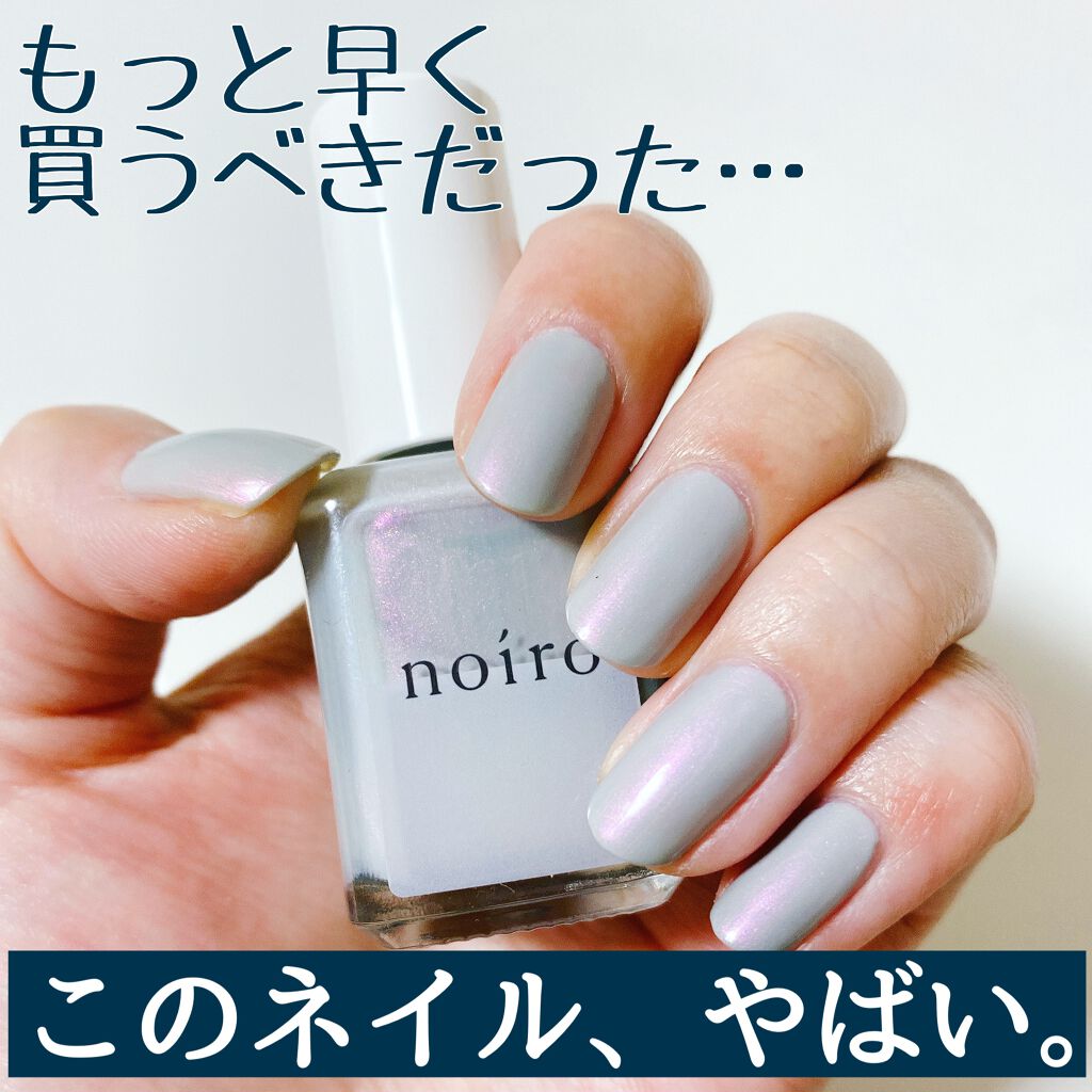 ネイルカラー/noiro/マニキュアを使ったクチコミ(1枚目)