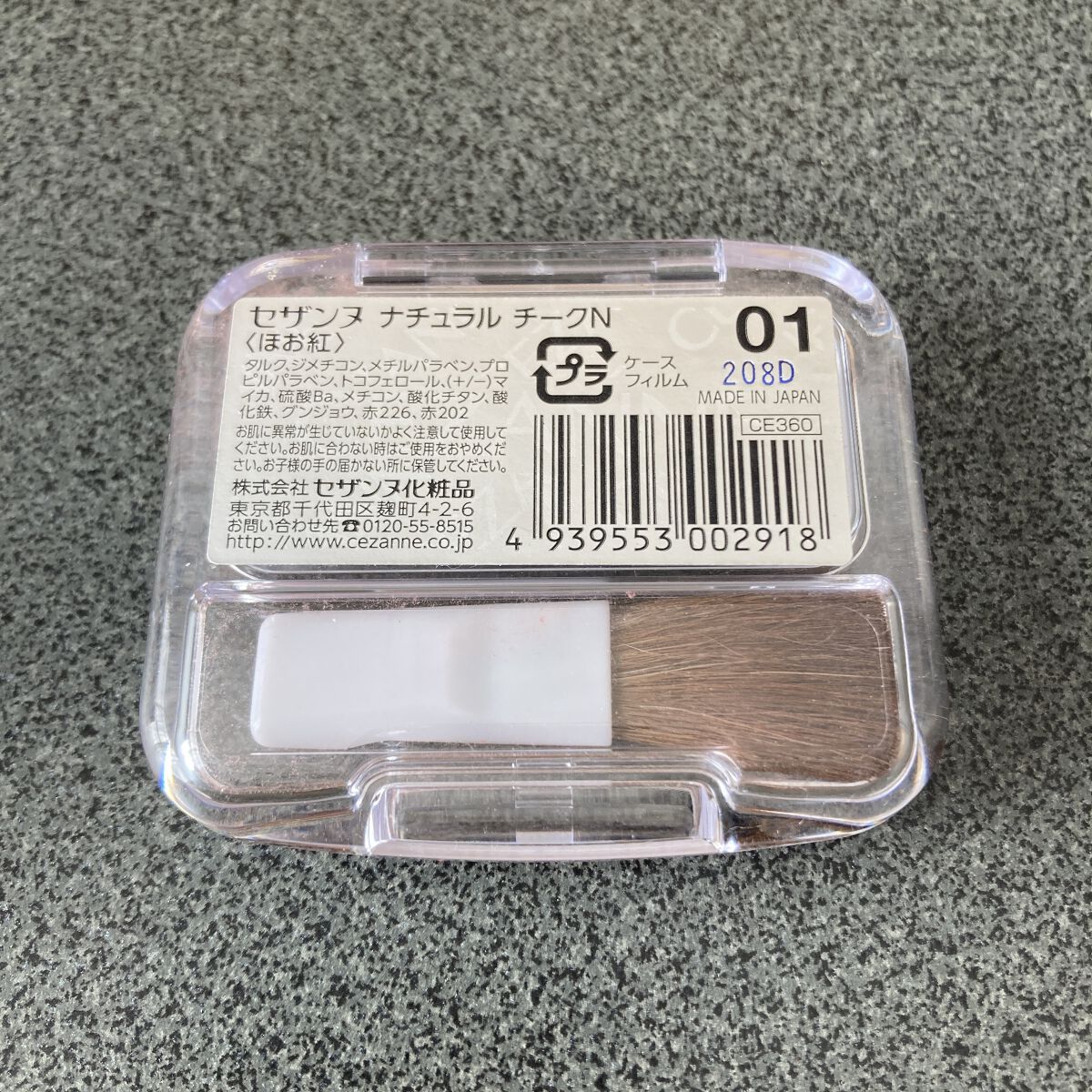 ナチュラル チークN/CEZANNE/パウダーチークを使ったクチコミ（2枚目）