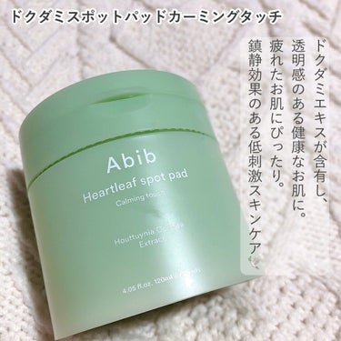 ドクダミ エッセンス カーミングポンプ/Abib /美容液を使ったクチコミ（2枚目）