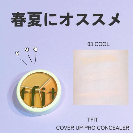 カバーアッププロコンシーラー/TFIT/パレットコンシーラーを使ったクチコミ(1枚目)