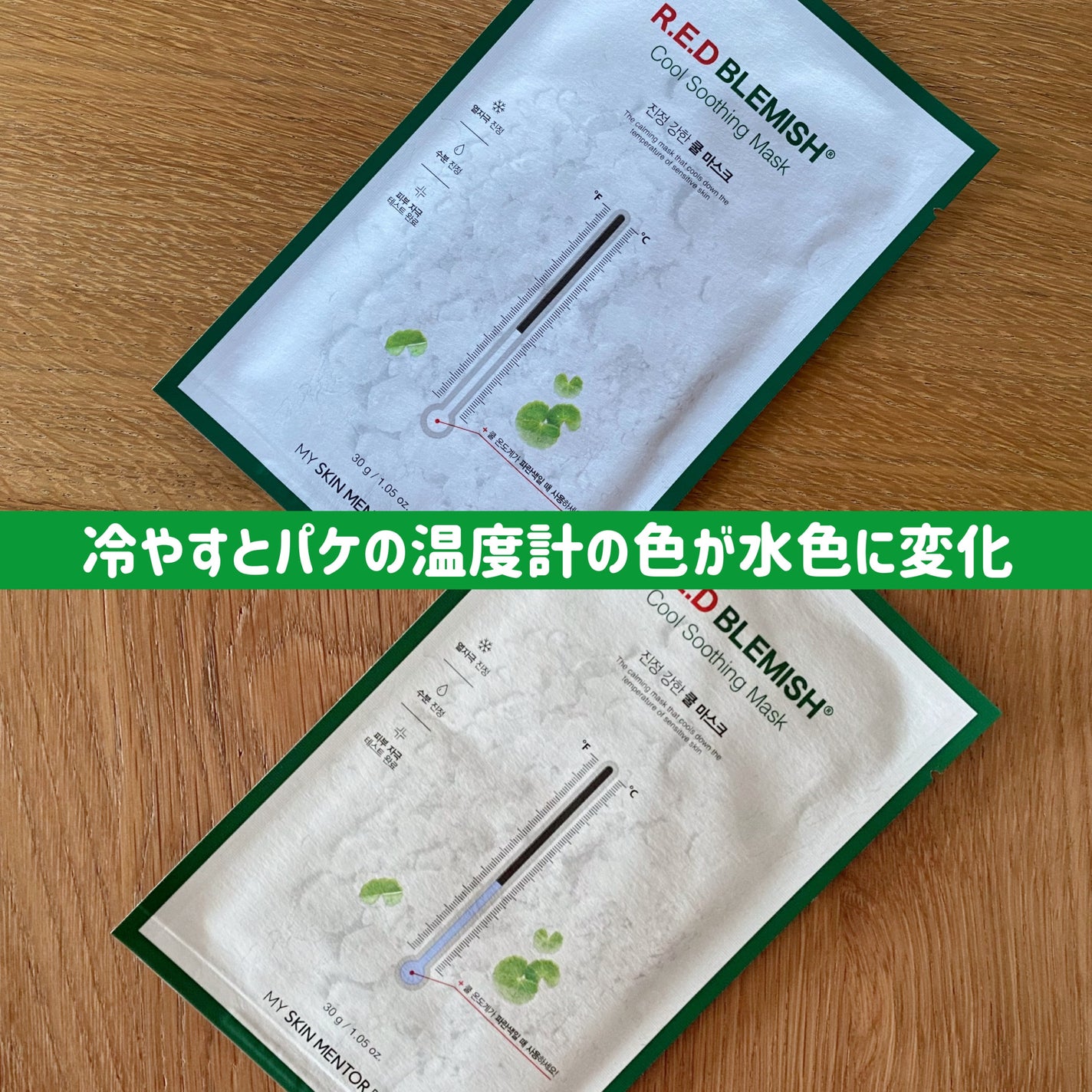 レッドブレミッシュ クールスージングマスク/Dr.G/シートマスク・パックを使ったクチコミ(2枚目)