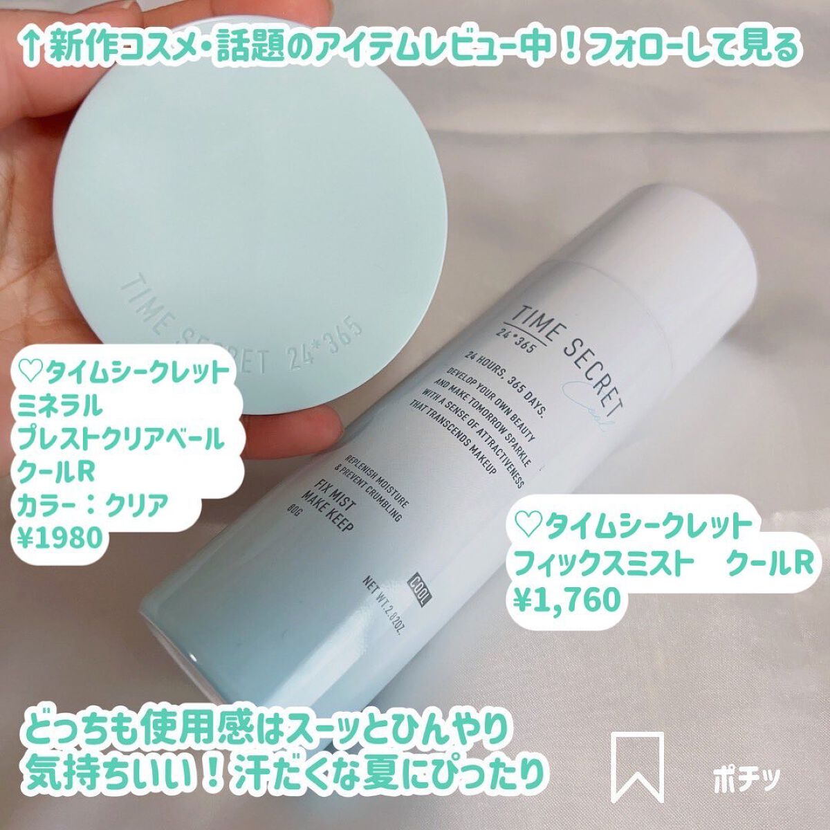 タイムシークレット フィックスミスト クール/TIME SECRET/フィックスミストを使ったクチコミ(7枚目)