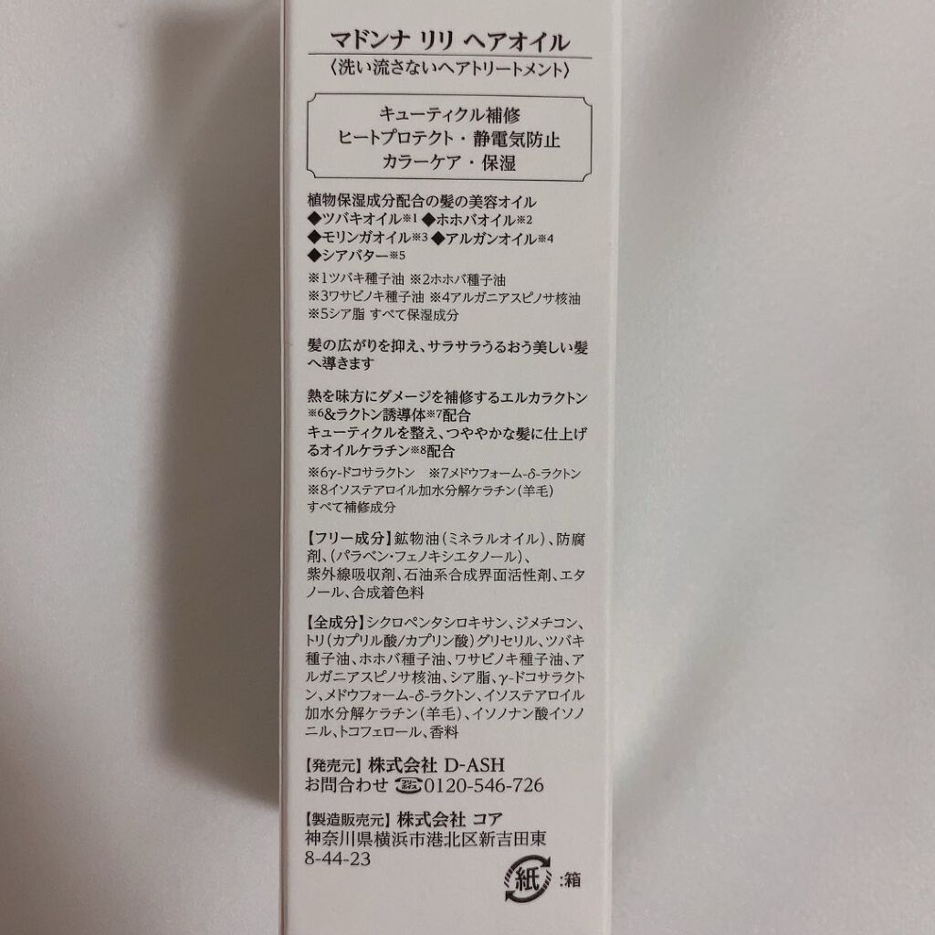 hareco22 on LIPS 「ミディアムからロングの方おすすめ!超絶サラサラ&モテ香り♩MA..」(4枚目)