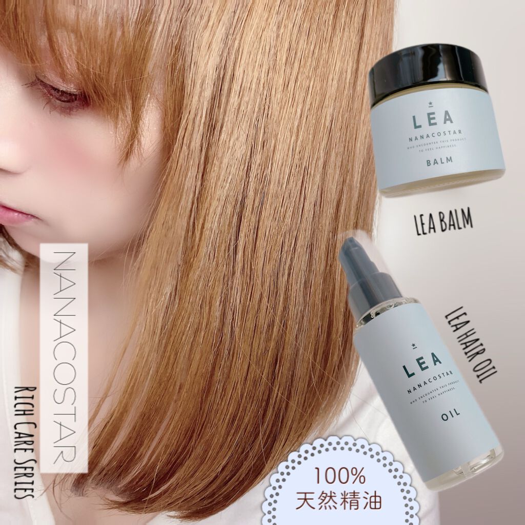 NANACOSTAR  LEA ヘアバーム のクチコミ「・
・
 
＼まるで美容室帰りのようなリッチケア／
 
NANACOSTAR
LEAヘアオイル.....」（1枚目）