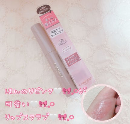 プランプリップケアスクラブ/キャンメイク/リップスクラブを使ったクチコミ(1枚目)