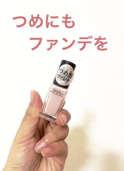 ネイルホリック/ネイルホリック/マニキュアを使ったクチコミ(1枚目)