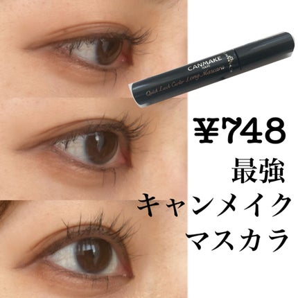 クイックラッシュカーラー ロングマスカラ/キャンメイク/マスカラを使ったクチコミ(1枚目)