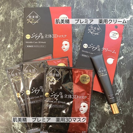 肌美精プレミア 薬用3Dマスク/肌美精/シートマスク・パックを使ったクチコミ(1枚目)