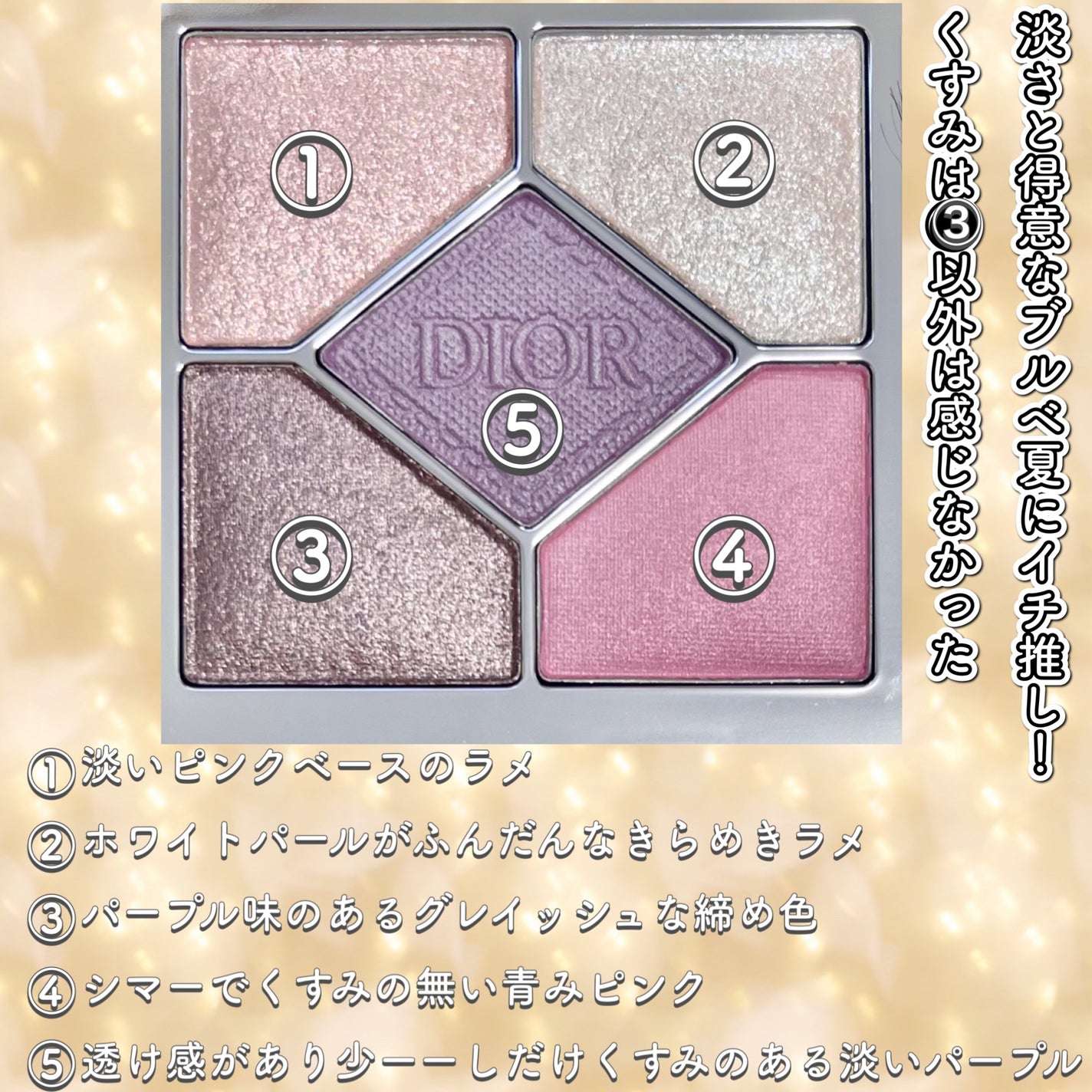 ディオールショウ サンク クルール/Dior/アイシャドウを使ったクチコミ(4枚目)