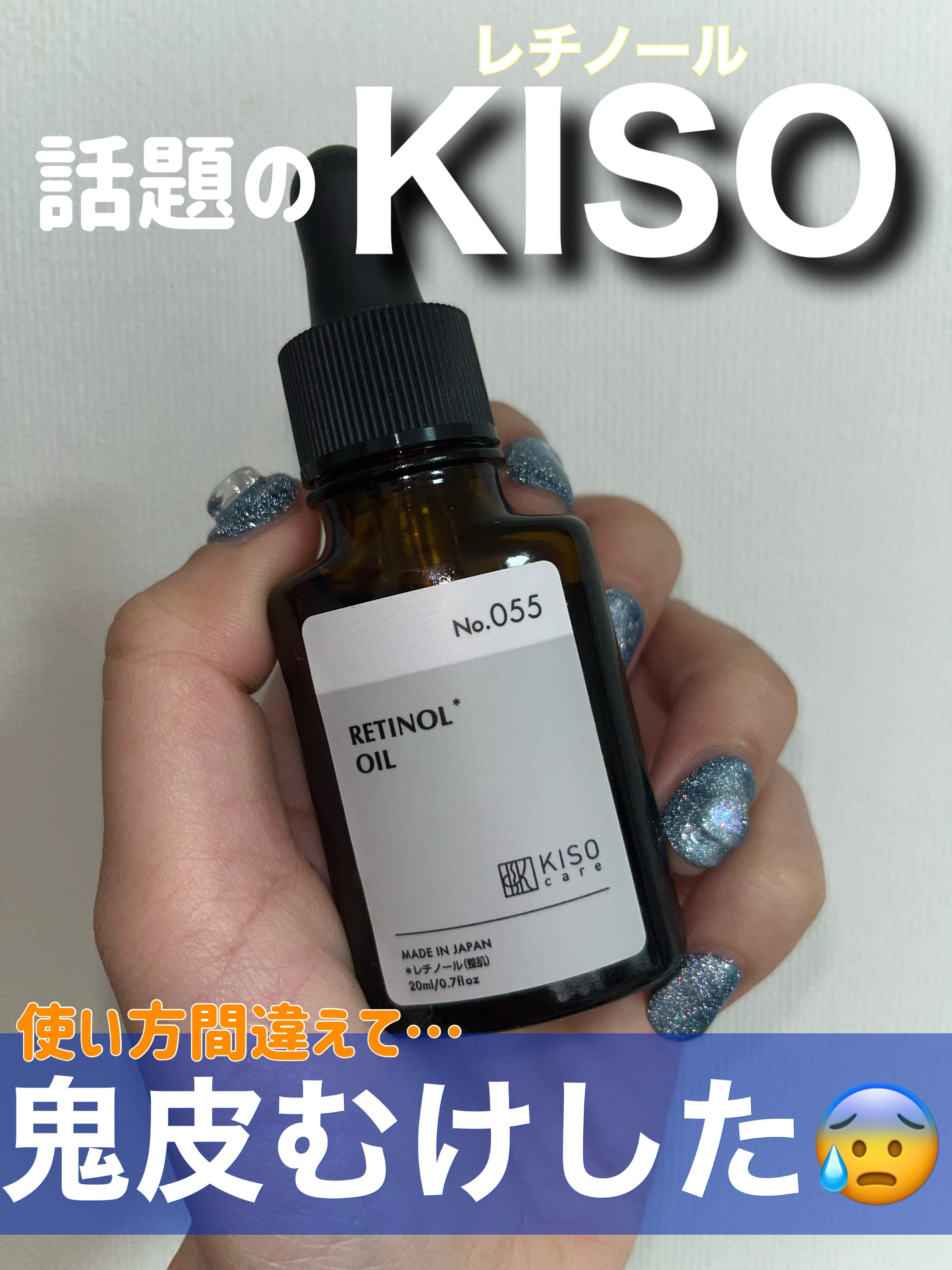 オイルセラム RE/KISO/美容液を使ったクチコミ（1枚目）