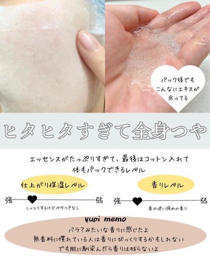 ホワイトトリュフナリシングトリートメントマスク/ダルバ/シートマスク・パックを使ったクチコミ(4枚目)