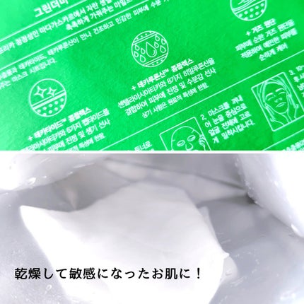 グリーンダーマ マイルドシカ カーミングケア マスク/ネイチャーリパブリック/シートマスク・パックを使ったクチコミ(2枚目)