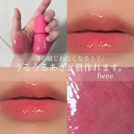フィー 3Dボリューミンググロス B03 キャンディー 70%/fwee/リップグロスを使ったクチコミ(1枚目)