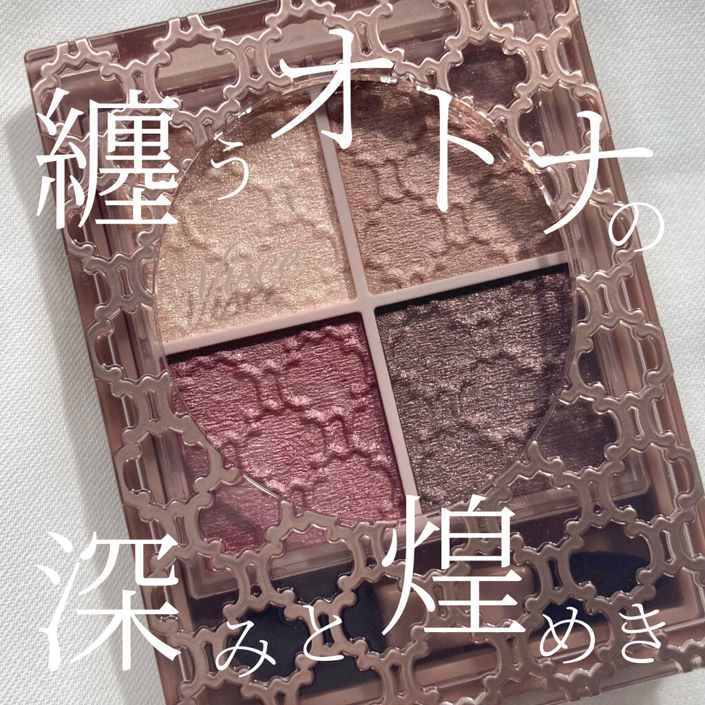 グロッシーリッチ アイズ N PK-10 カームピンク系(限定色)/Visée/アイシャドウパレットを使ったクチコミ（1枚目）