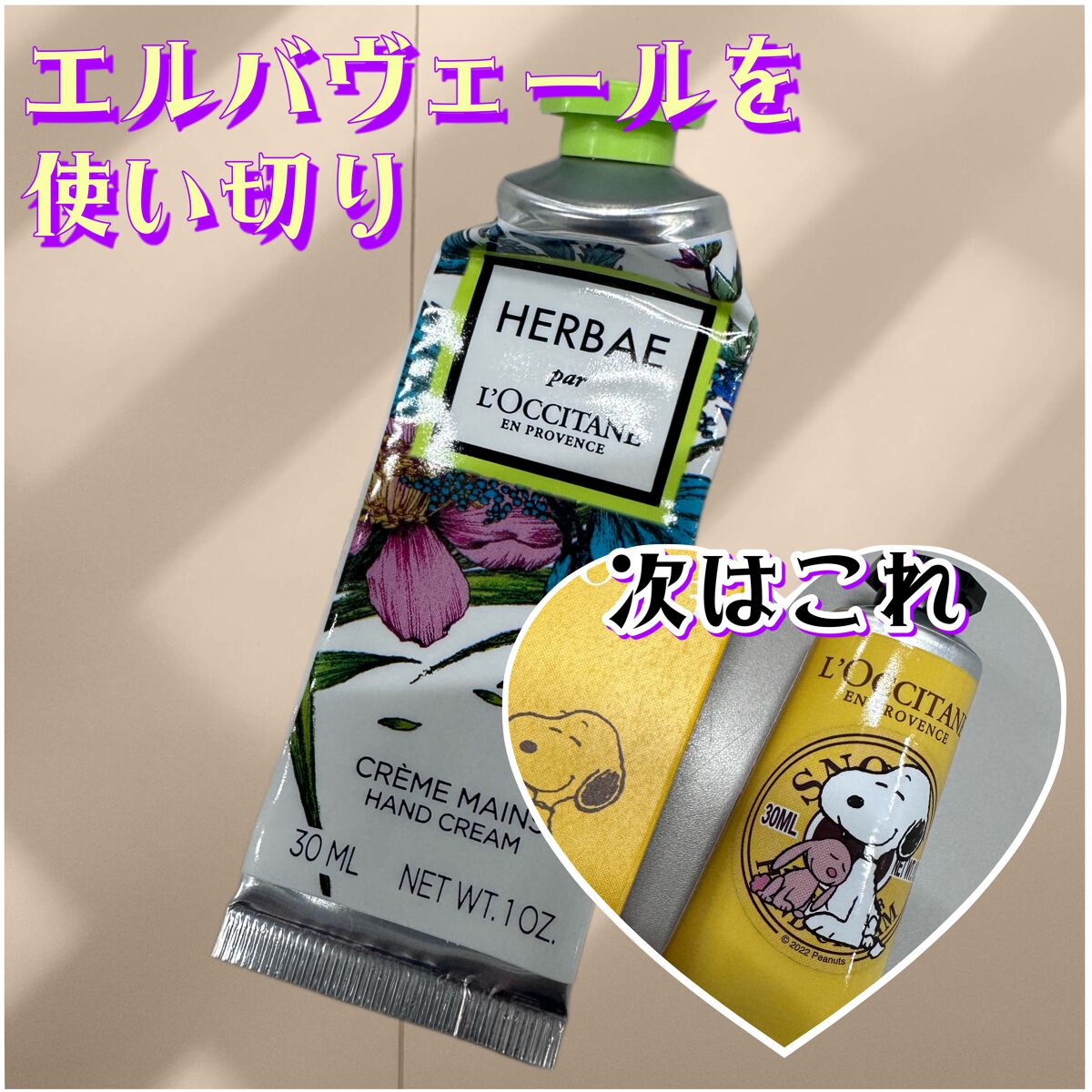 エルバヴェール ハンドクリーム/L'OCCITANE/ハンドクリームを使ったクチコミ(1枚目)