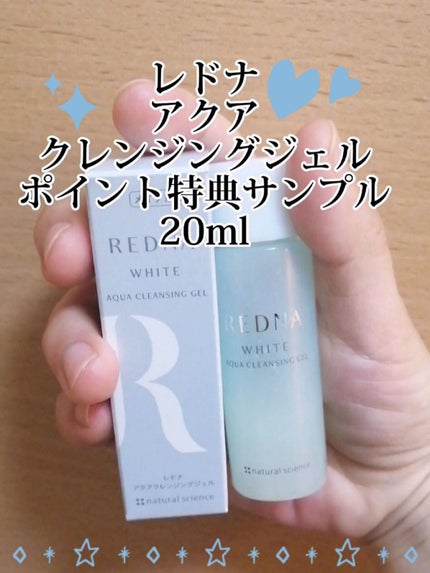 レドナ アクアクレンジングジェル/ナチュラルサイエンス/クレンジングジェルを使ったクチコミ(1枚目)