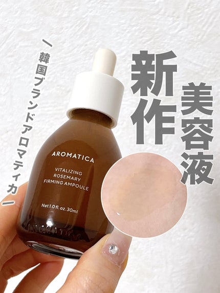 バイタライジング ローズマリー ファーミング アンプル/AROMATICA/美容液を使ったクチコミ(1枚目)