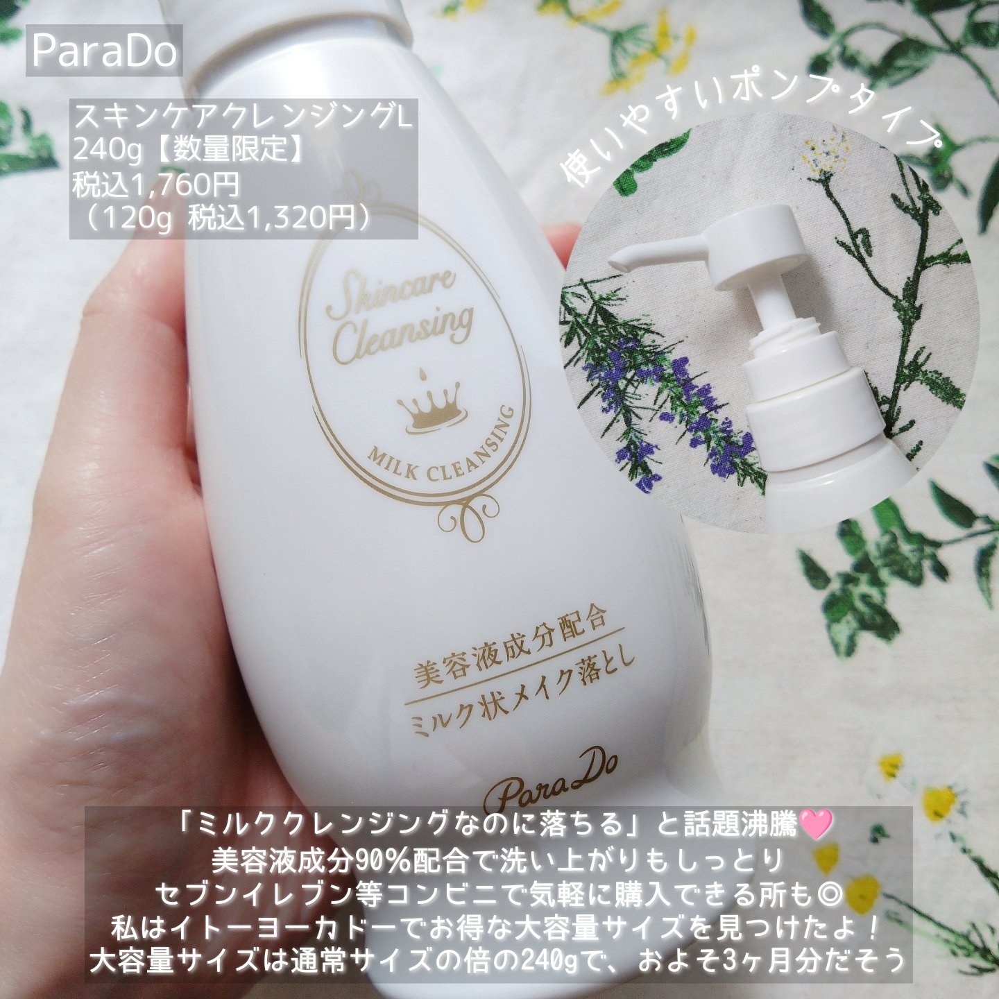 スキンケアクレンジング/パラドゥ/ミルククレンジングを使ったクチコミ（2枚目）