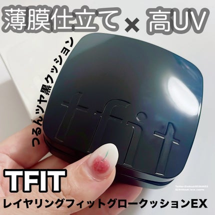 レイヤリングフィット グロークッションEX/TFIT/クッションファンデーションを使ったクチコミ(1枚目)